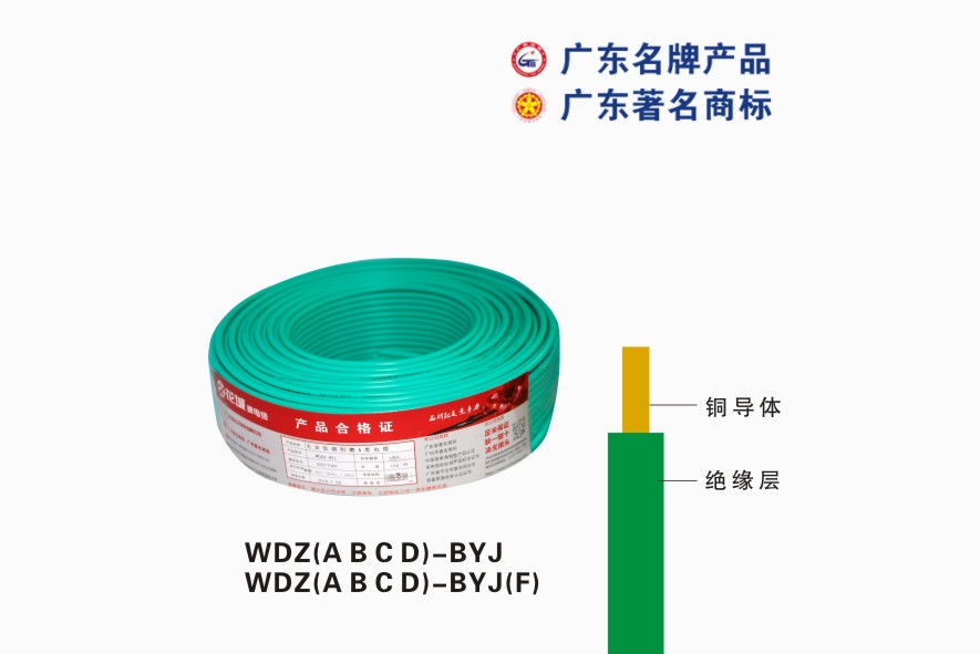 WDZ(A B C D)-BYJ廣州珠江電纜